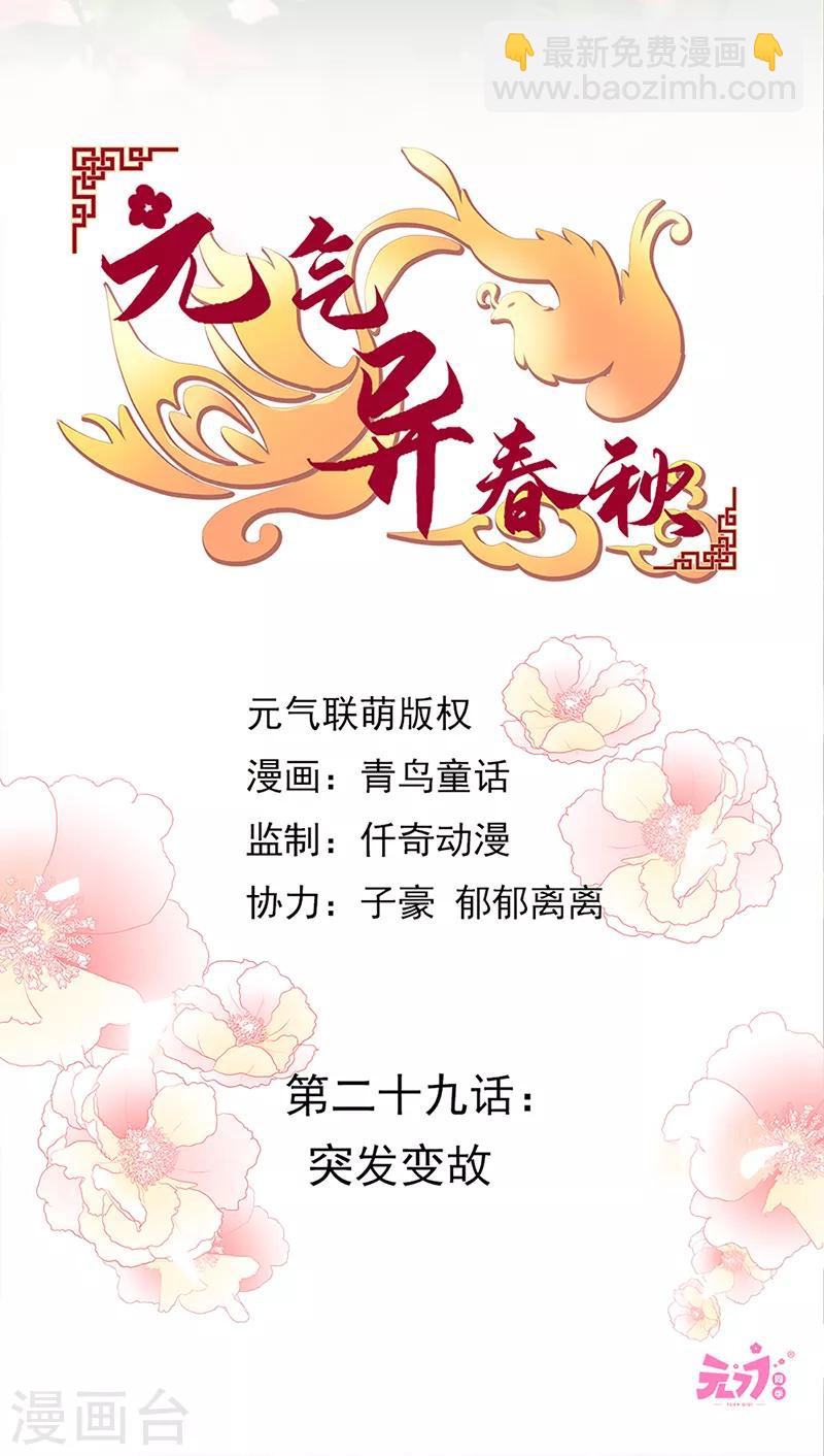 第29话 突发变故-第29话