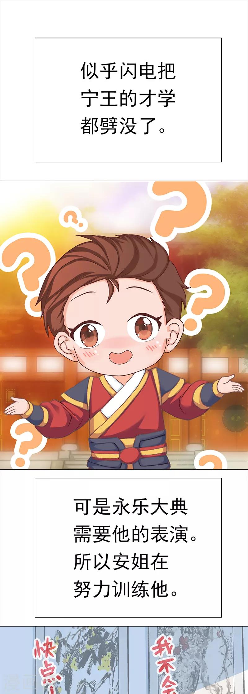 元氣異春秋 - 第35話 毫無生氣的朱權 - 3