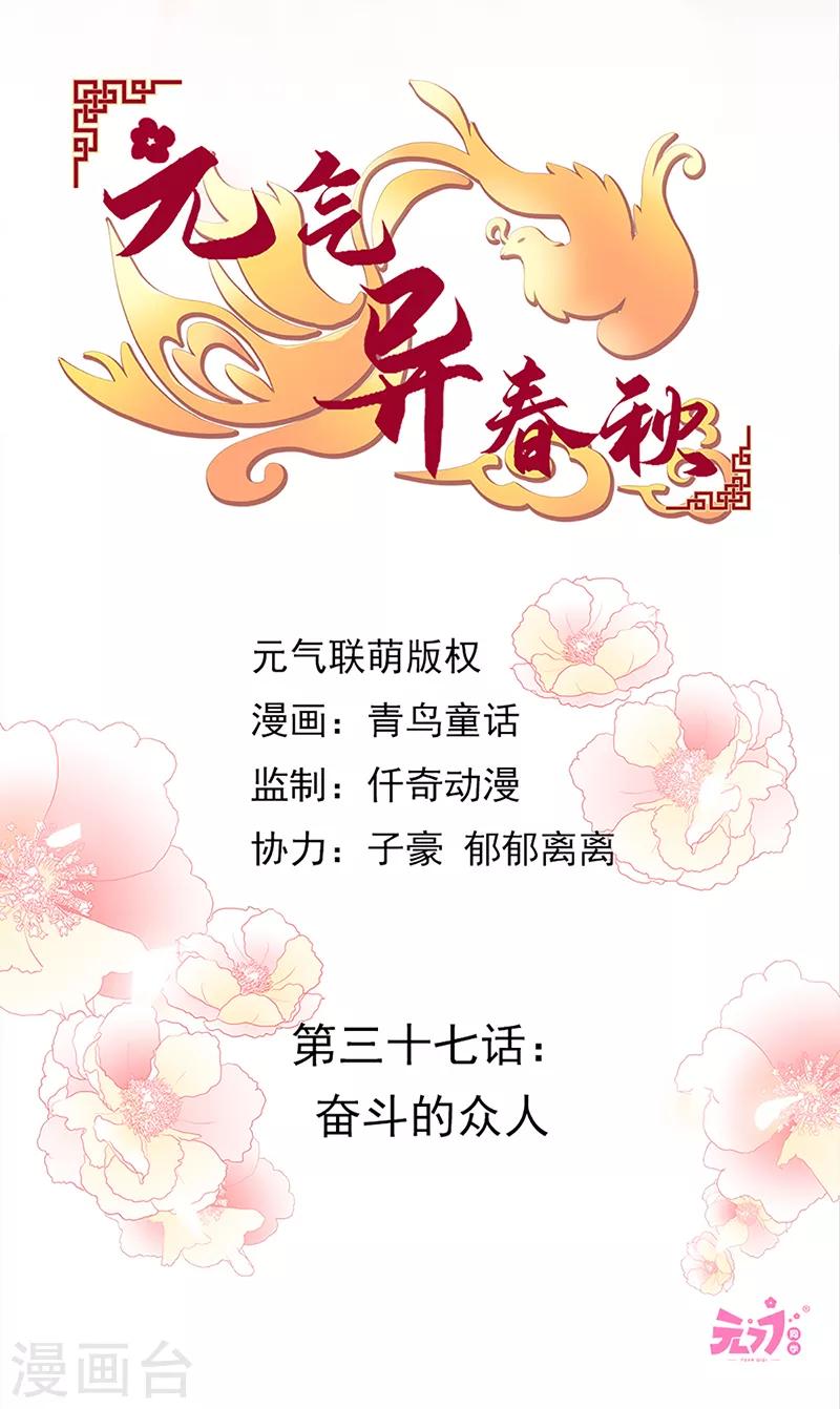 第37话 奋斗的众人-第37话