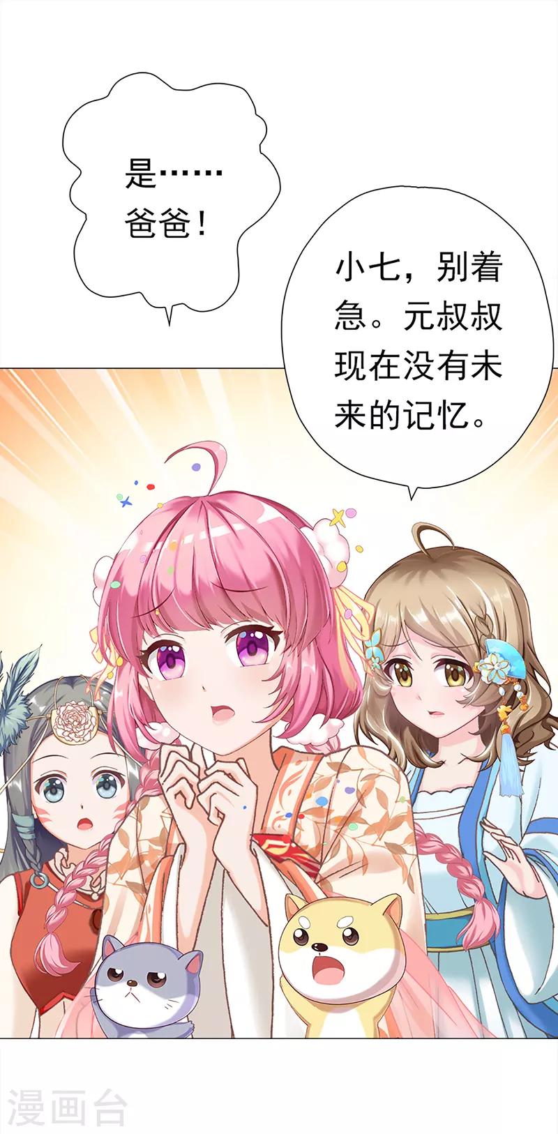 元氣異春秋 - 第39話 禮會發難 - 5