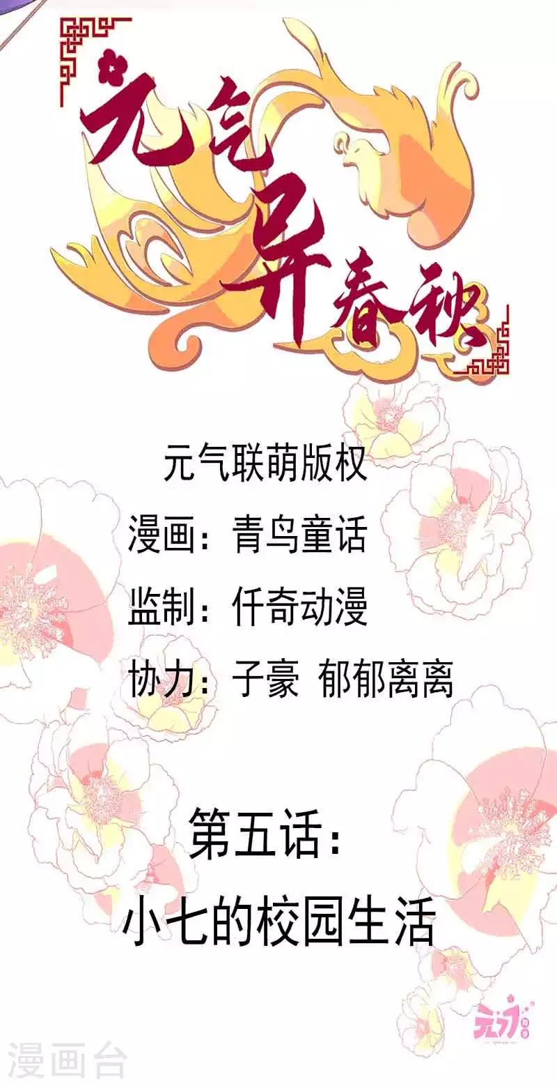 第5话 小七的校园生活-第5话