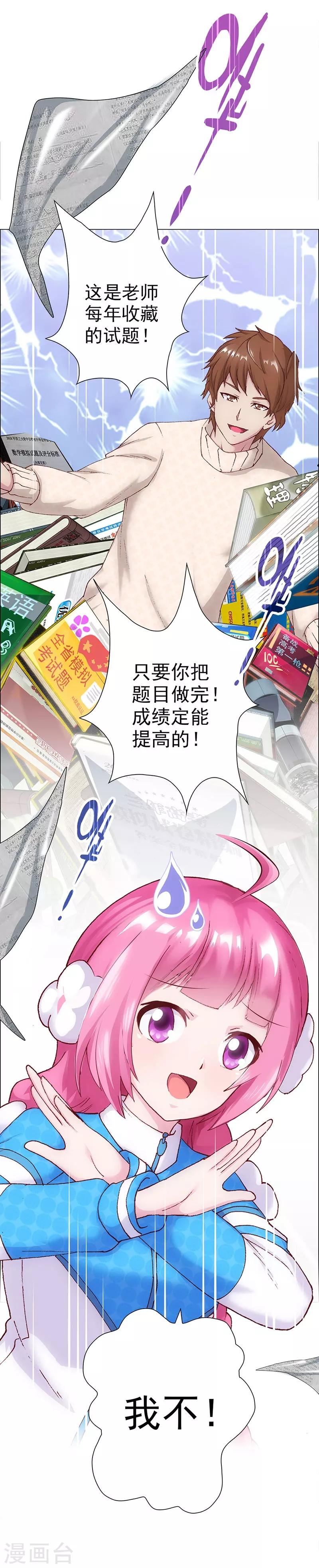 第5话 小七的校园生活-第5话