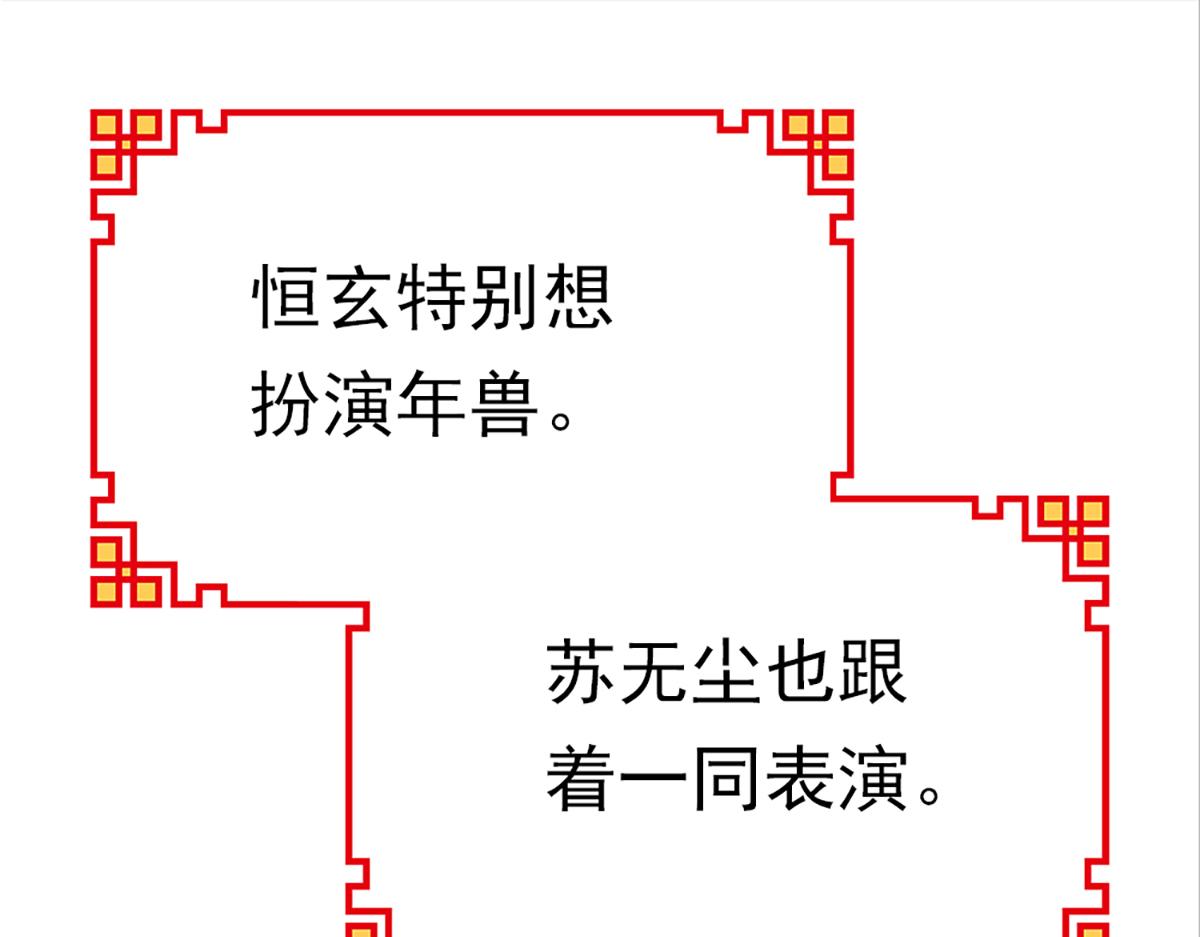 元氣異春秋 - 年獸傳說(1/3) - 6