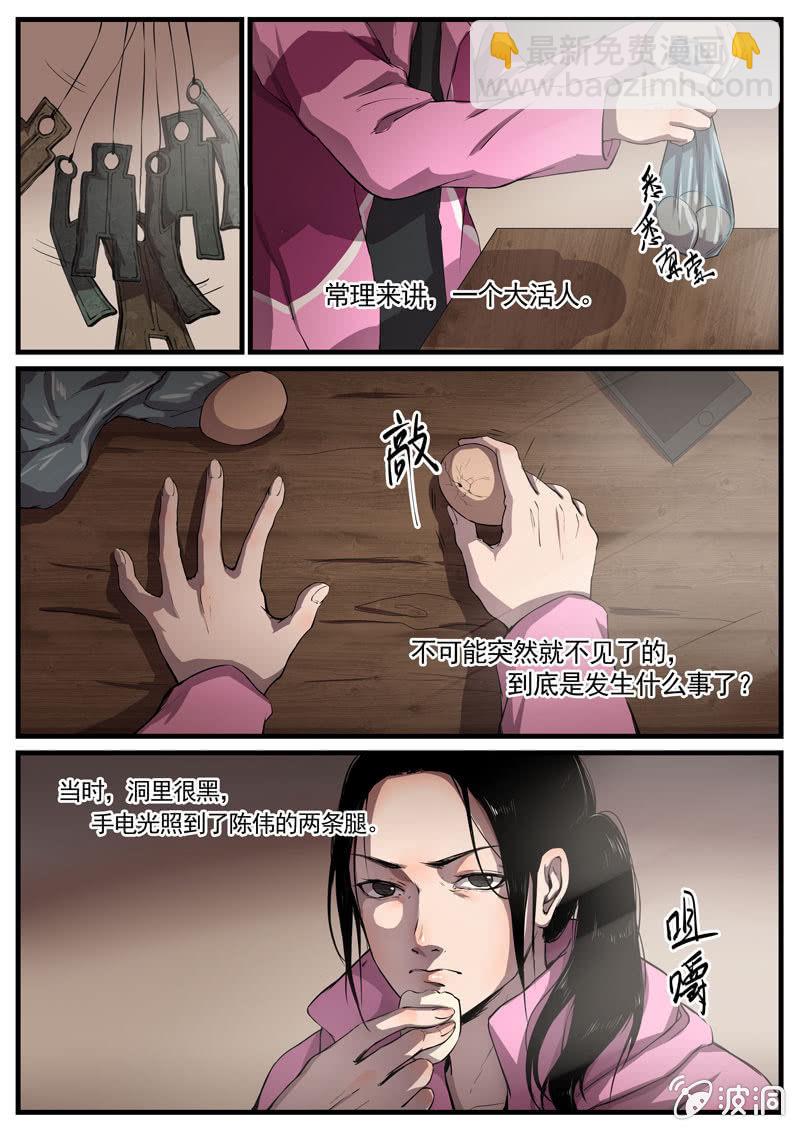 食骨篇10-第11话