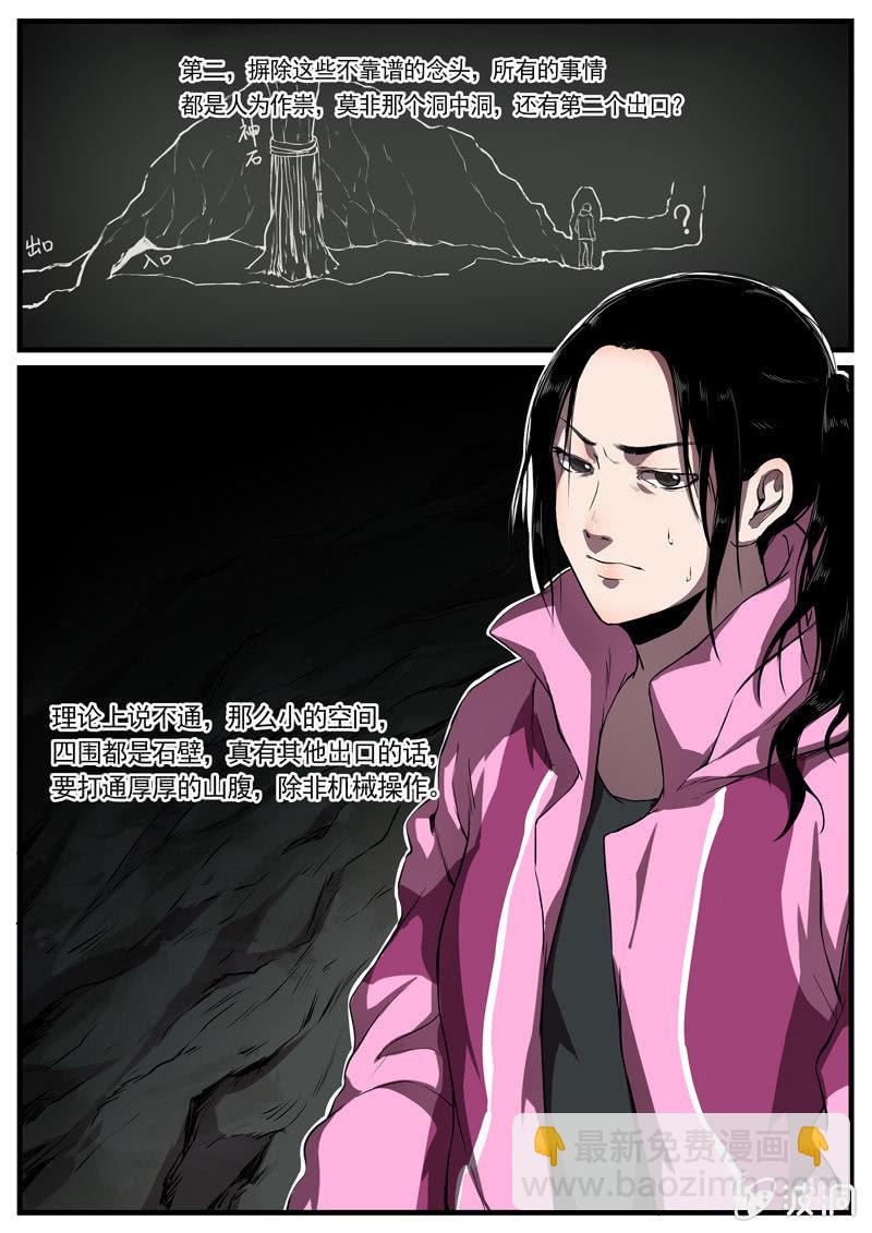 食骨篇10-第11话