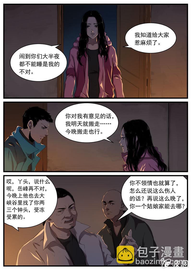 食骨篇18-第19话