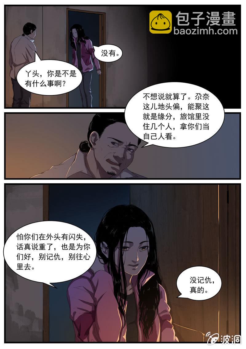 食骨篇18-第19话