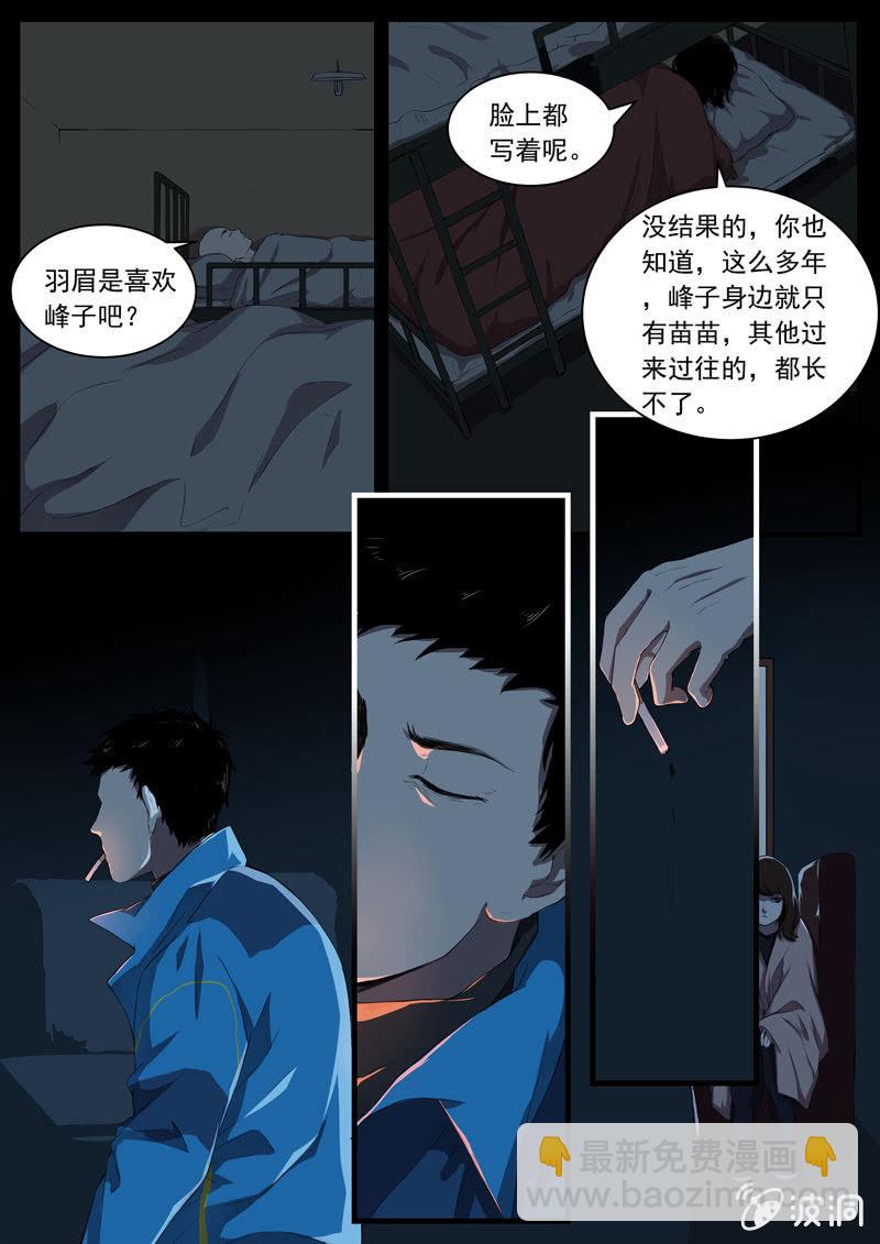 食骨篇18-第19话