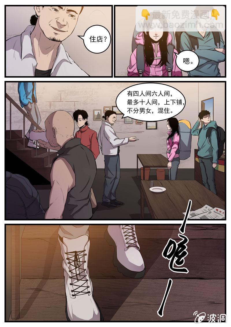 第2话 食骨篇2-第3话