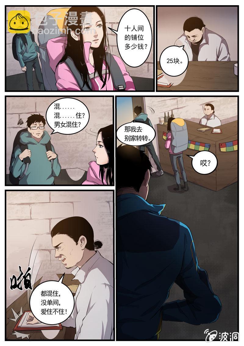 第2话 食骨篇2-第3话