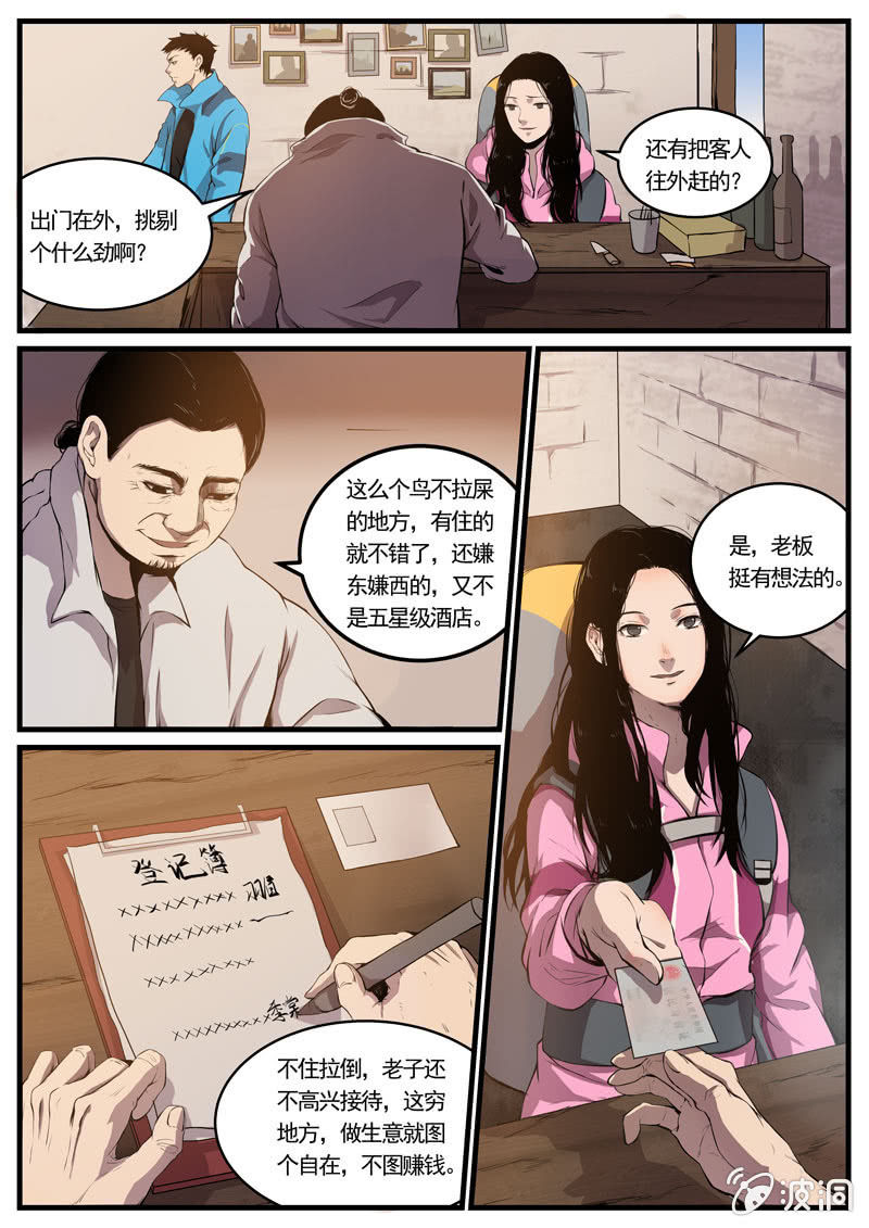 第2话 食骨篇2-第3话