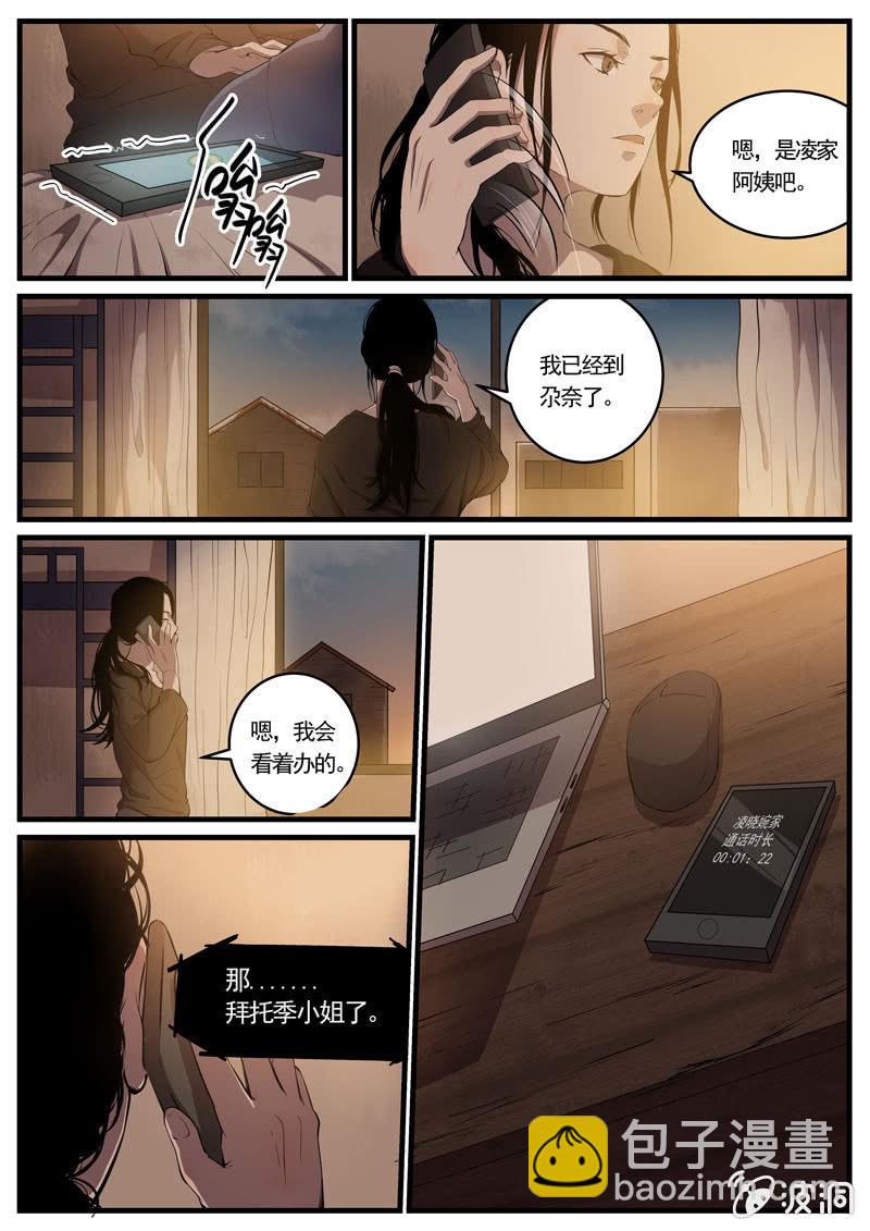 第2话 食骨篇2-第3话