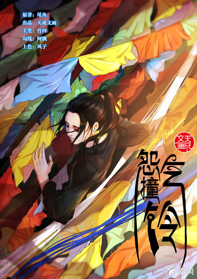 食骨篇22-第23话