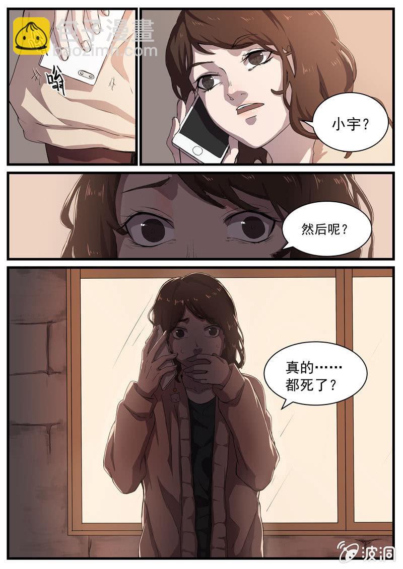 食骨篇22-第23话