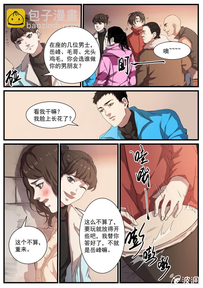 食骨篇22-第23话