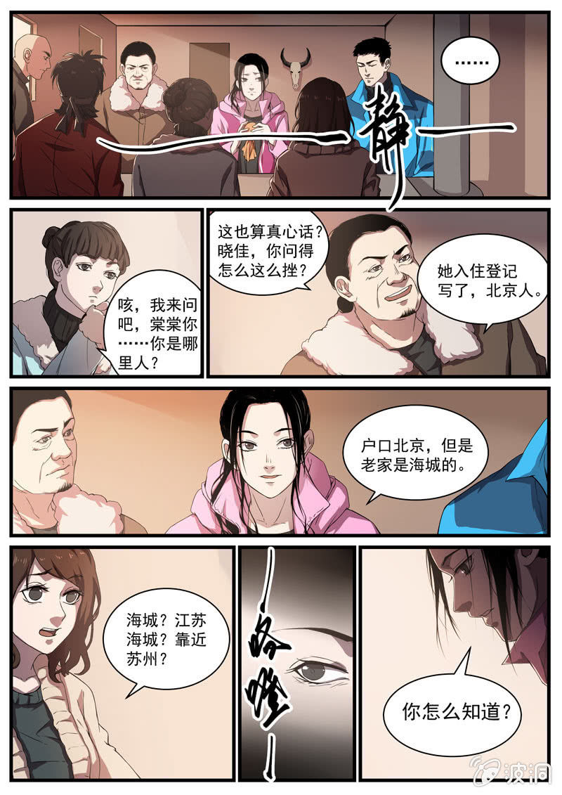 食骨篇22-第23话