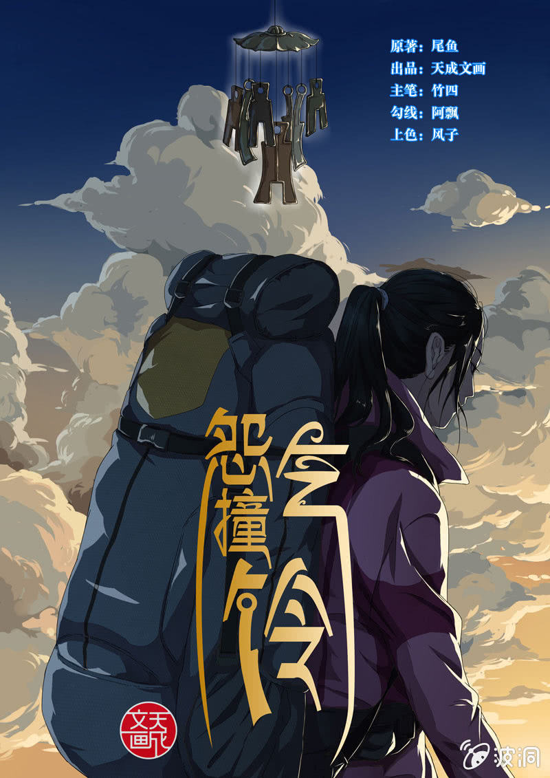 食骨篇24-第25话