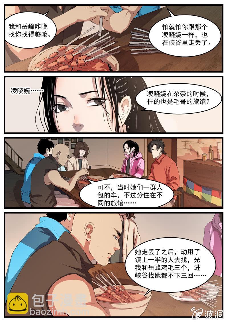 食骨篇24-第25话