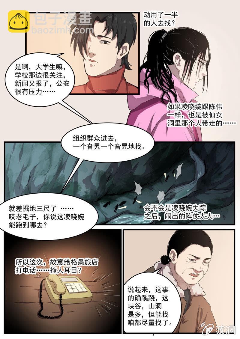 食骨篇24-第25话