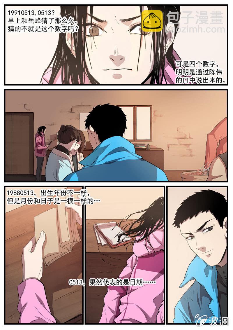 食骨篇24-第25话