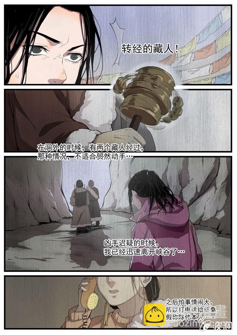 食骨篇26-第27话