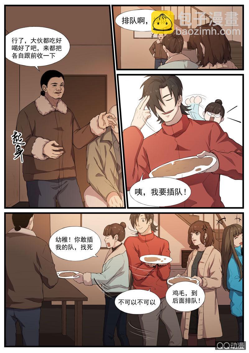 食骨篇38-第39话