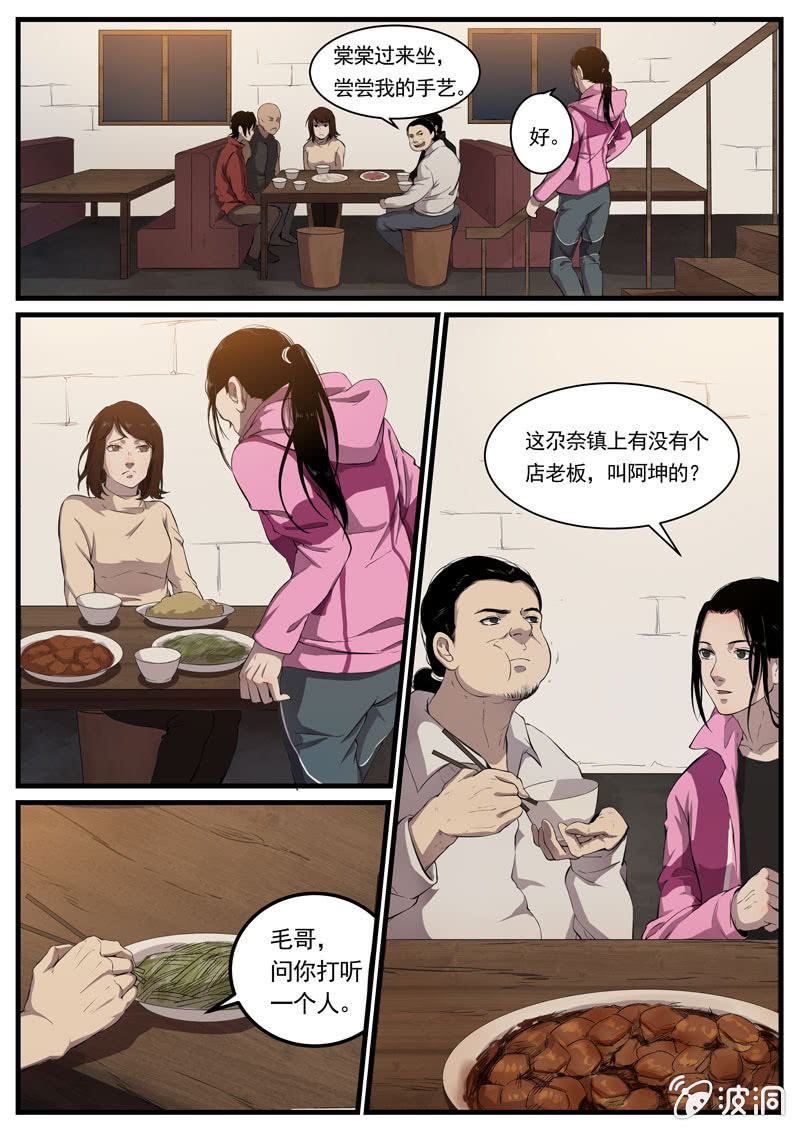 怨氣撞鈴 - 第4話 食骨篇4 - 1