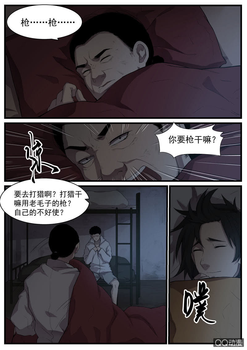 食骨篇41-第41话