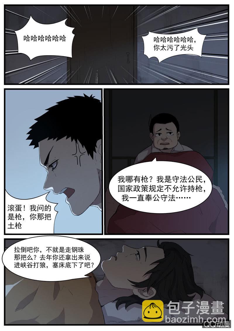 食骨篇41-第41话