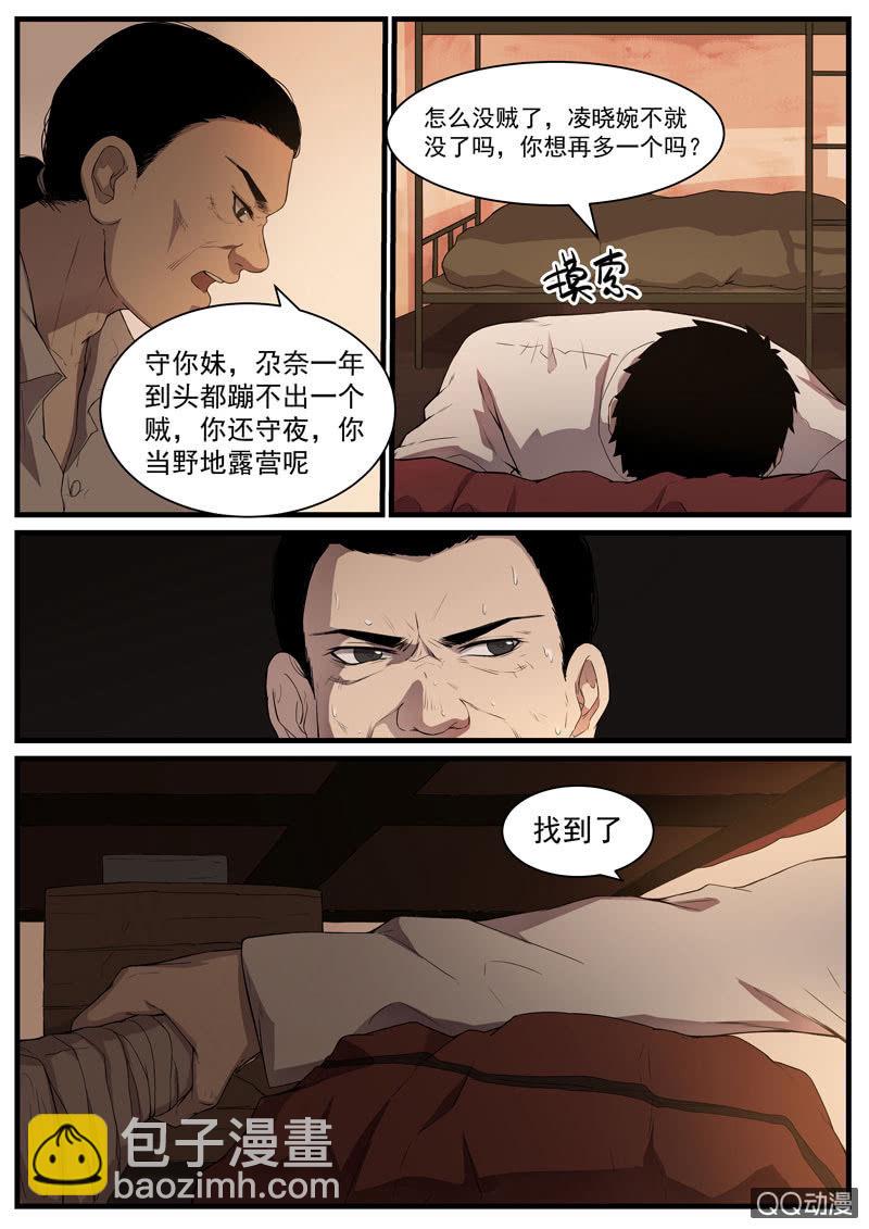 食骨篇41-第41话