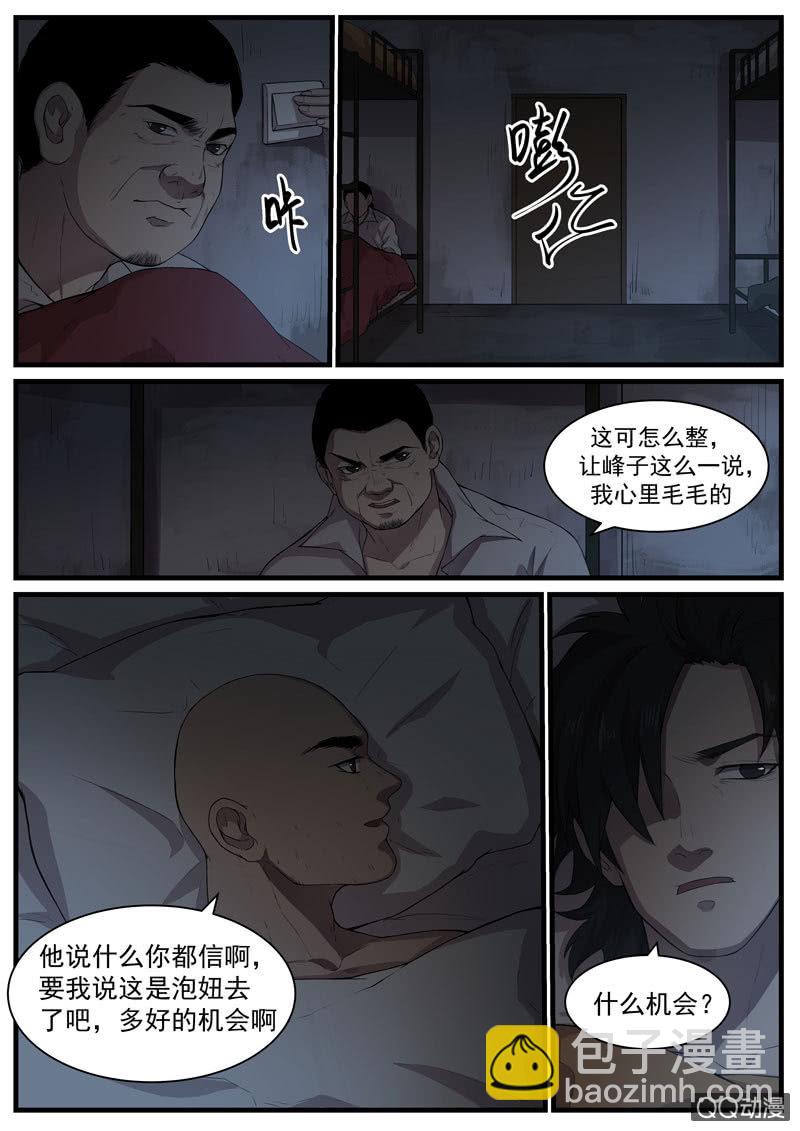 食骨篇41-第41话