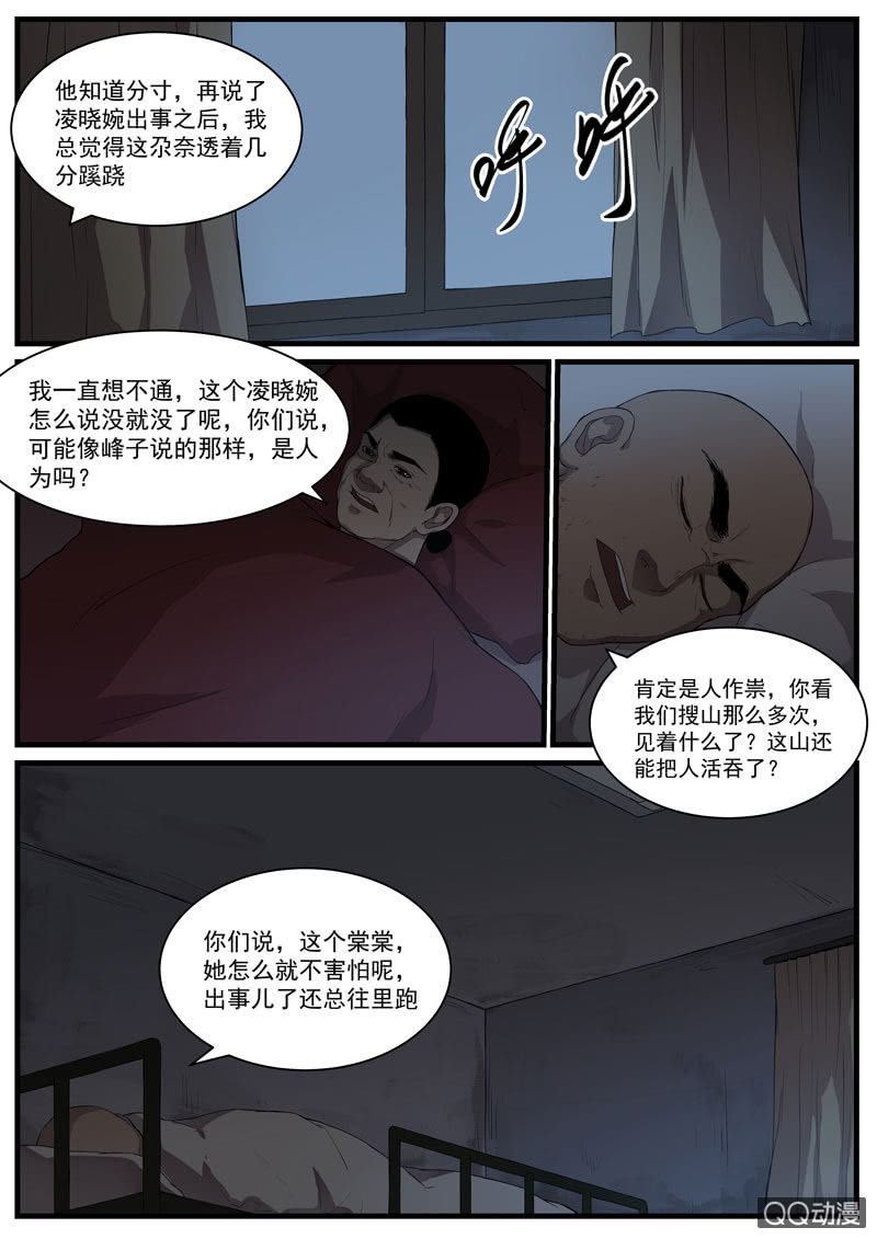 食骨篇41-第41话