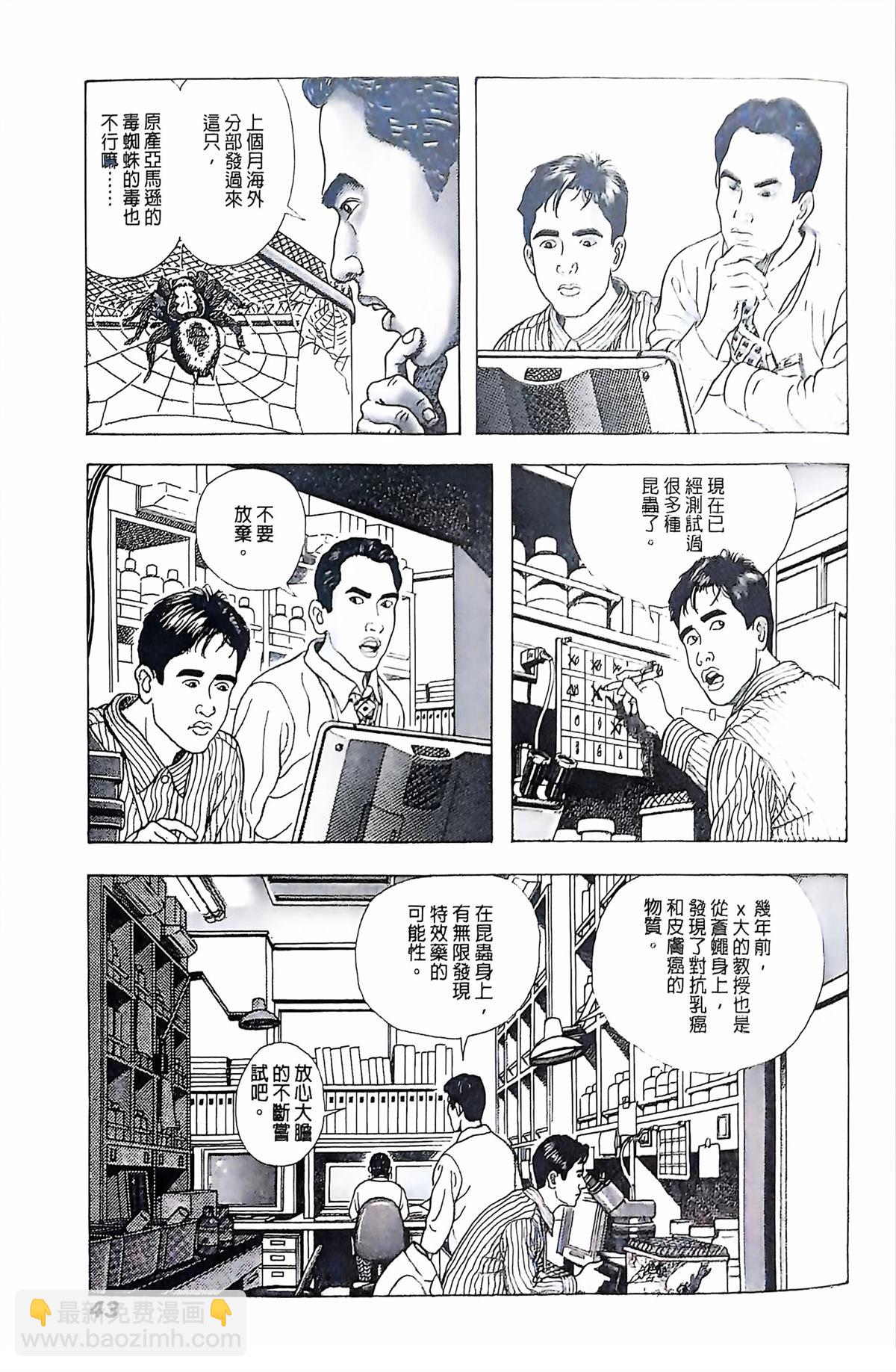 猿人 - 第2話 - 3