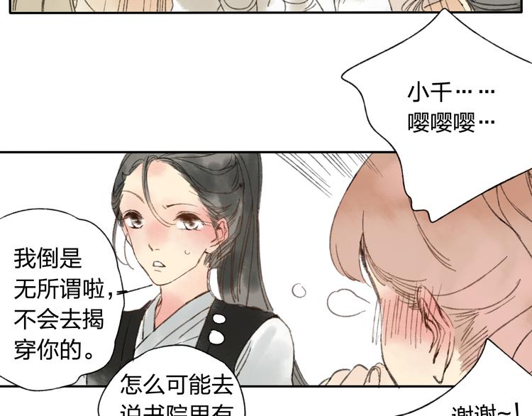 第15话 为什么我会脸红？(1/3)-第15话