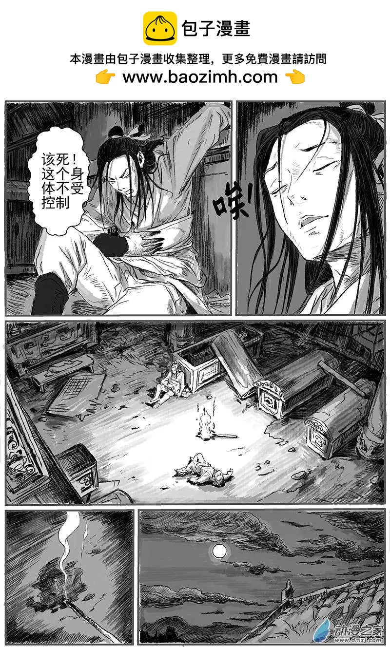 序章-怪化（3）-第11话