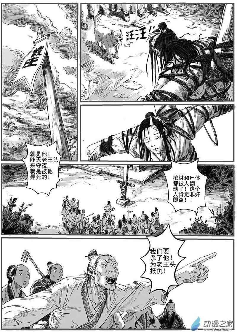 序章-怪化（3）-第11话