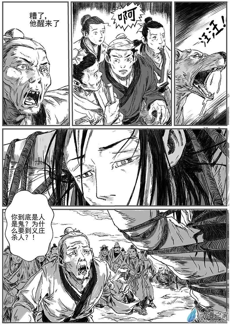 序章-怪化（3）-第11话