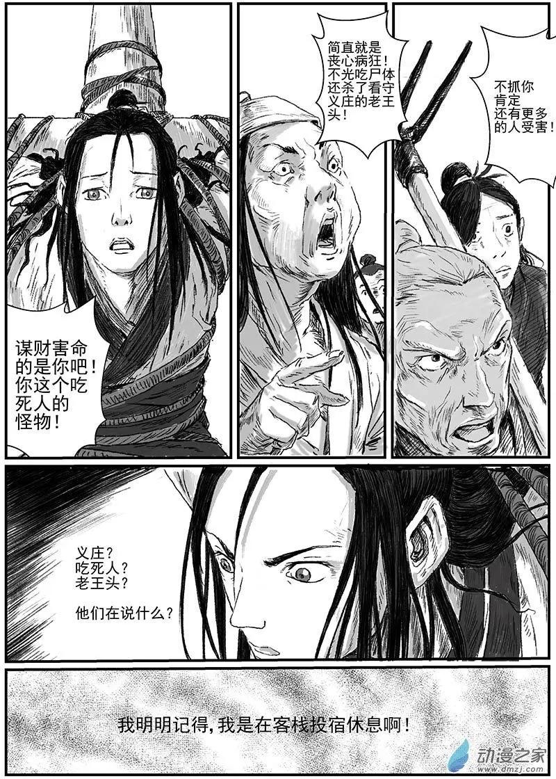 序章-怪化（3）-第11话