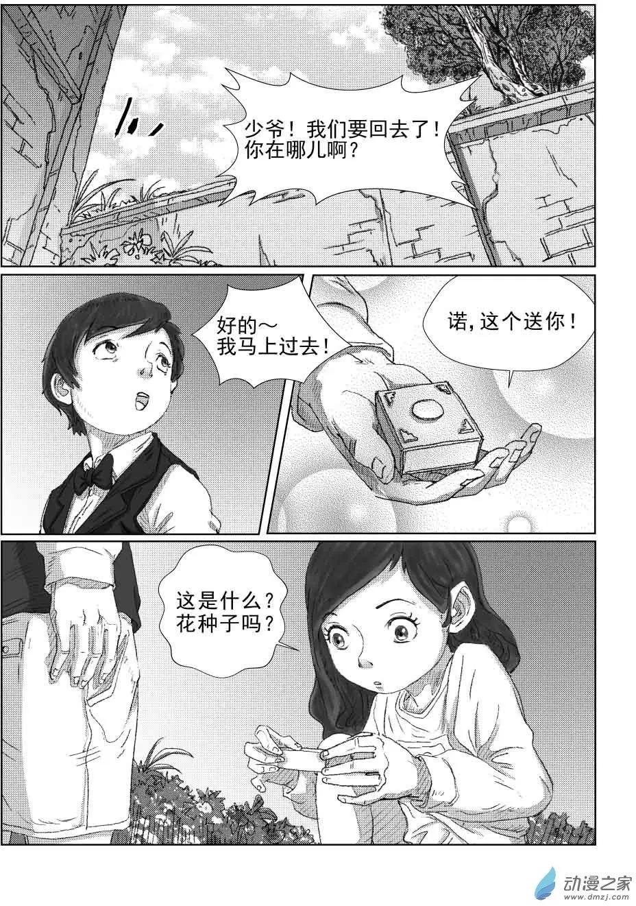 绿色玫瑰的回忆（2）-第15话