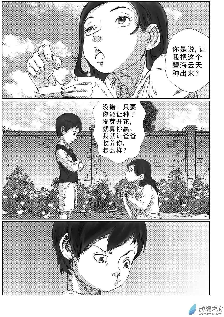 绿色玫瑰的回忆（2）-第15话