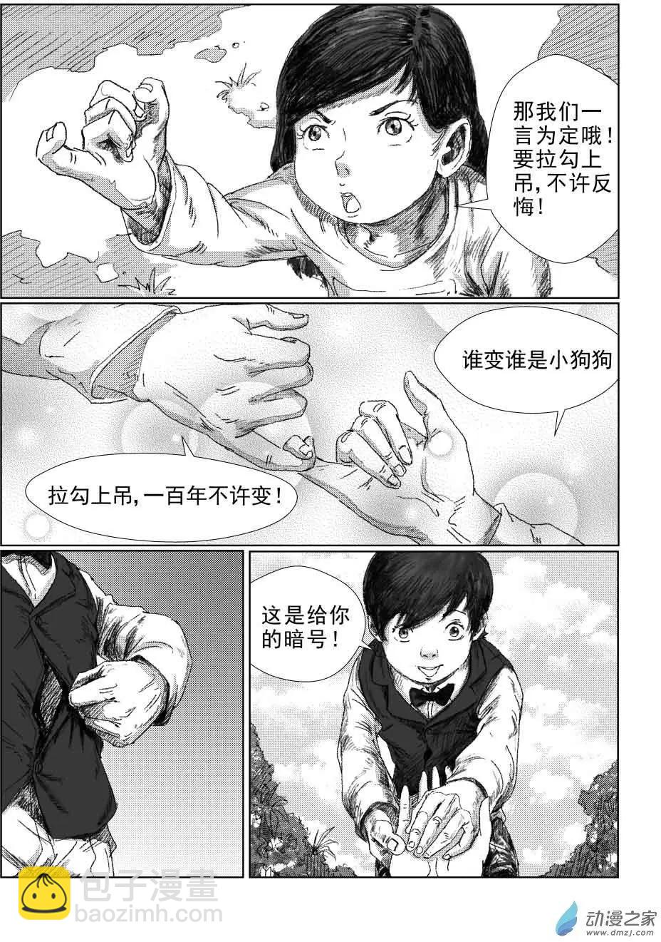 绿色玫瑰的回忆（2）-第15话