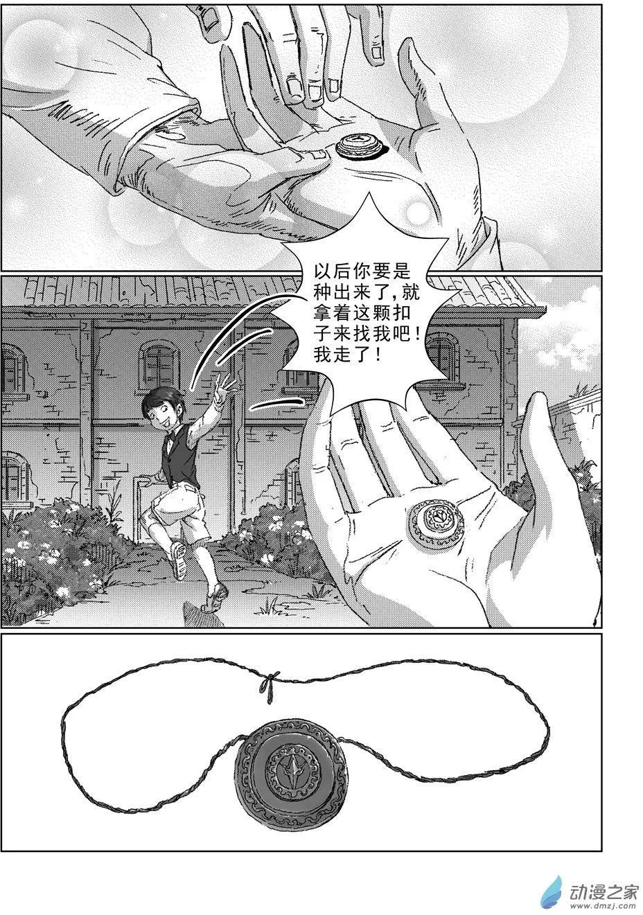 绿色玫瑰的回忆（2）-第15话