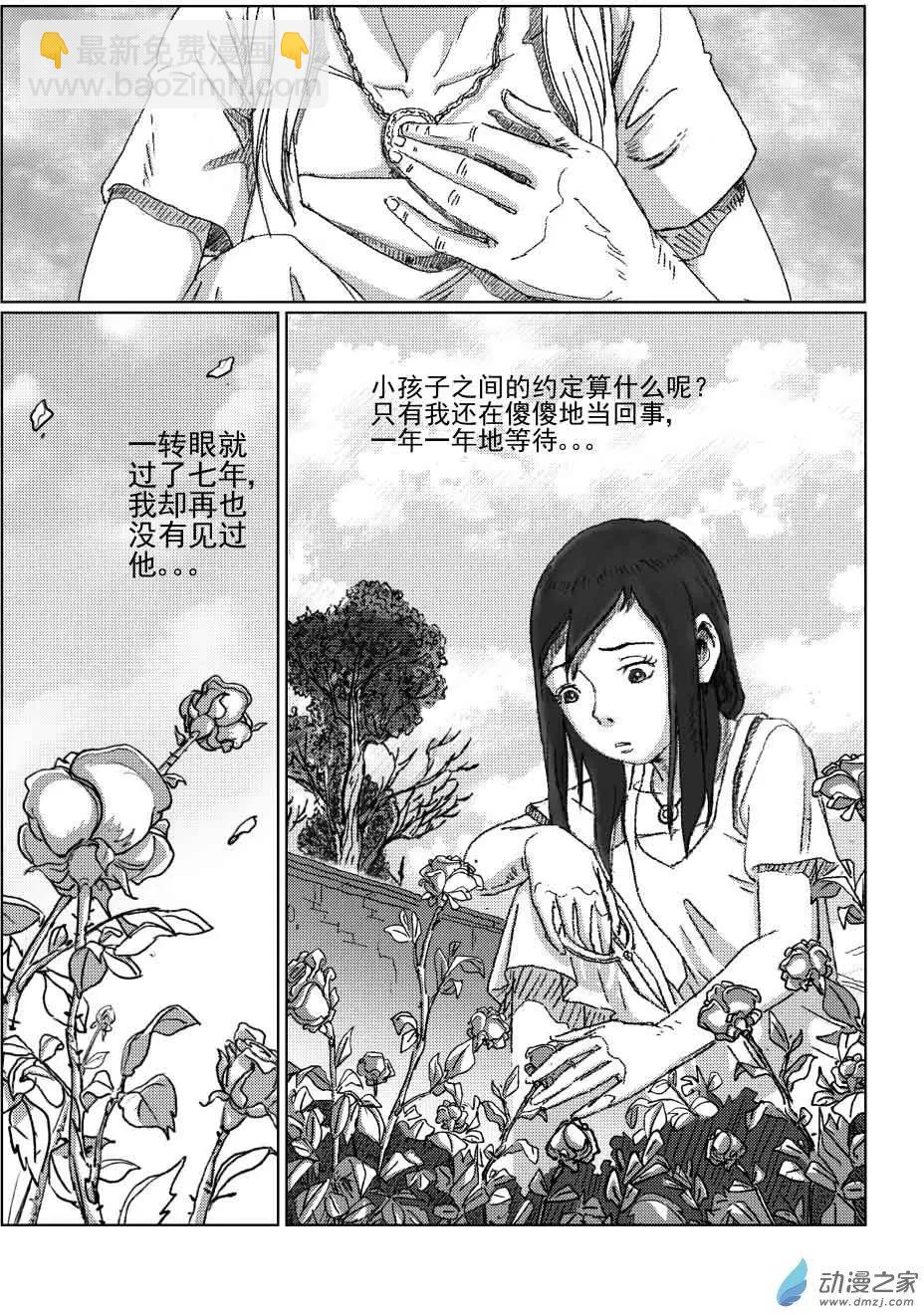 绿色玫瑰的回忆（2）-第15话