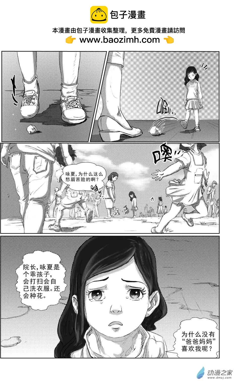 绿色玫瑰的回忆（2）-第15话