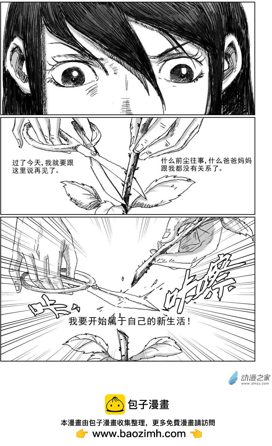 绿色玫瑰的回忆（2）-第15话