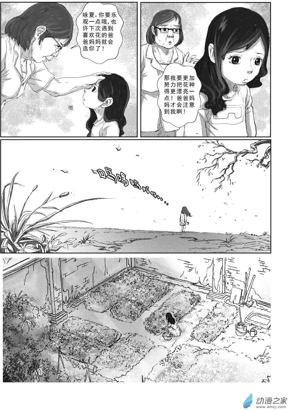 绿色玫瑰的回忆（2）-第15话