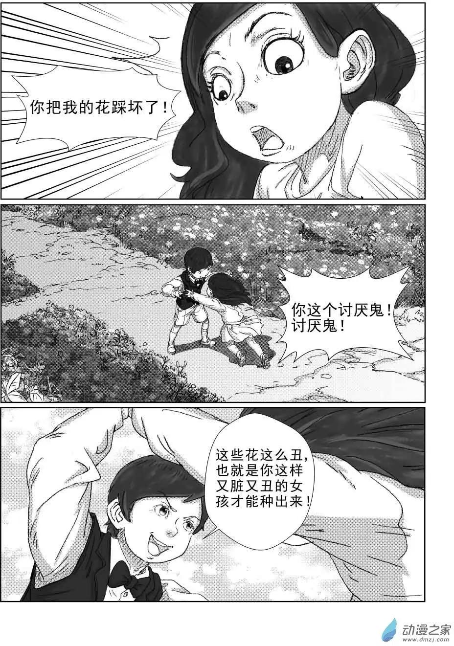 绿色玫瑰的回忆（2）-第15话