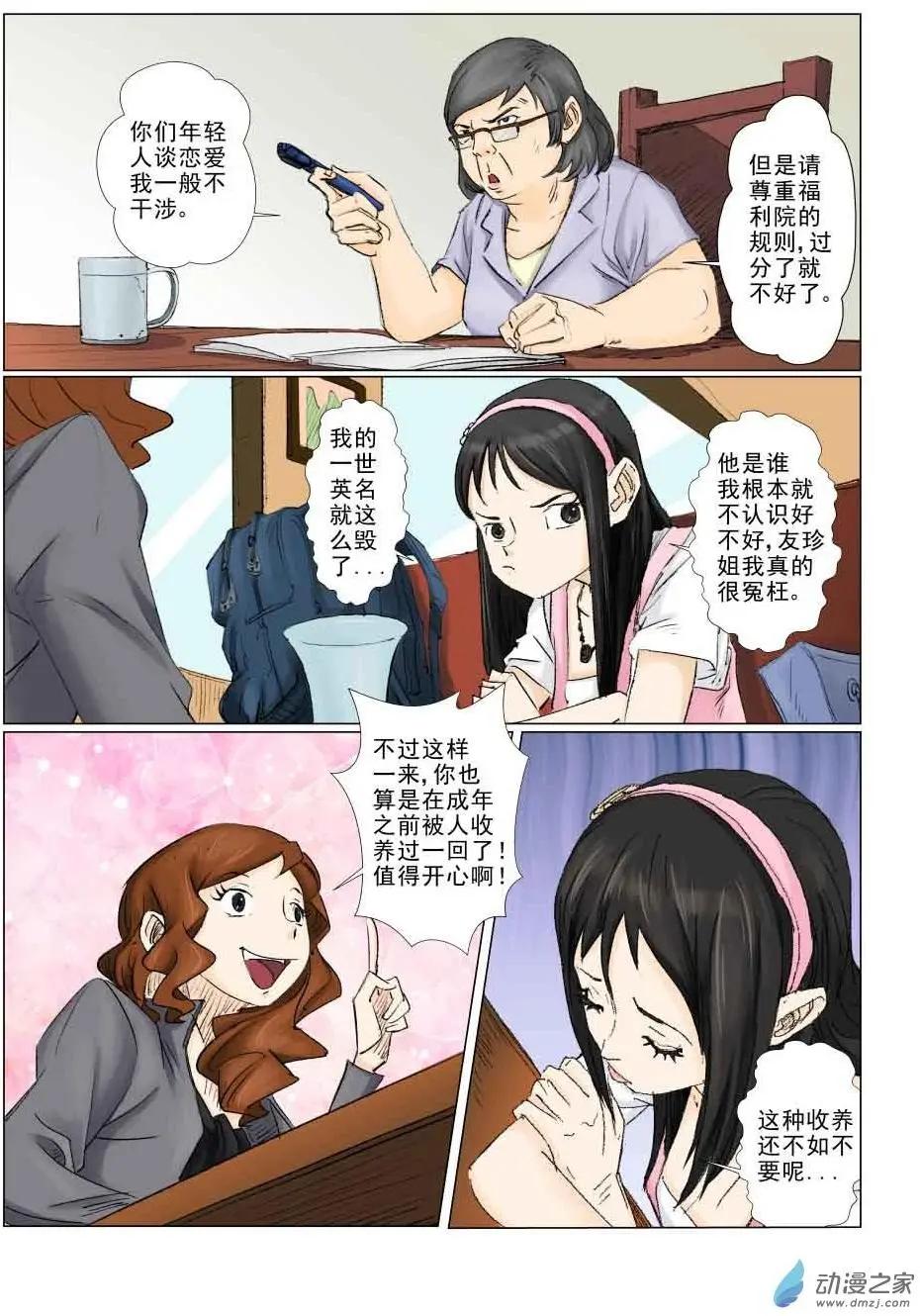 白少宇（2）-第17话