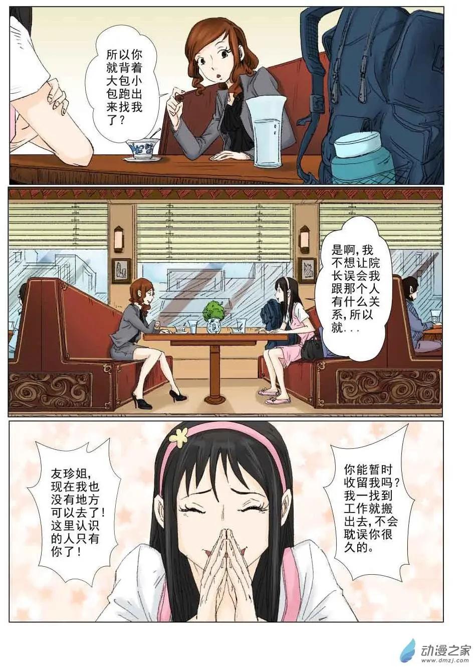 白少宇（2）-第17话