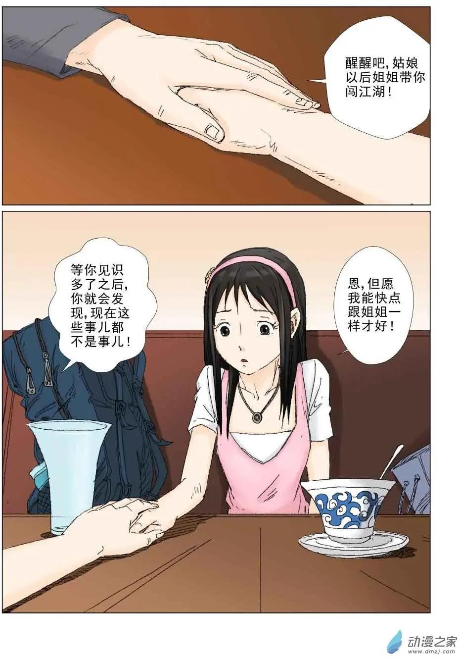 白少宇（2）-第17话